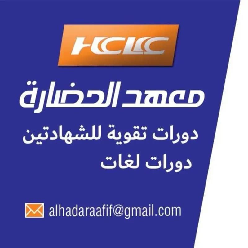 معهد الحضارة