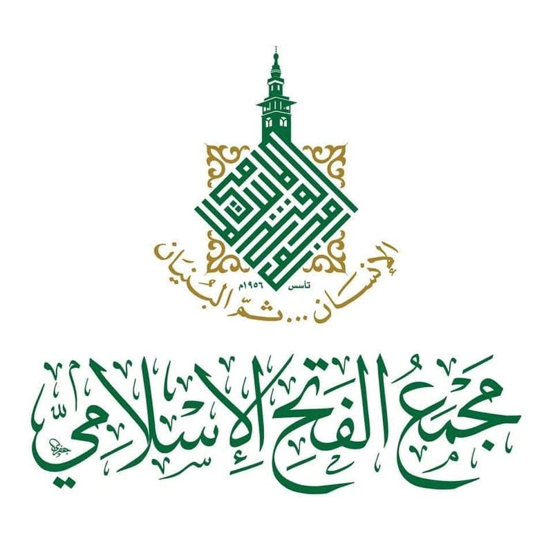 معهد الشام العالي مجمع فتح الإسلامي