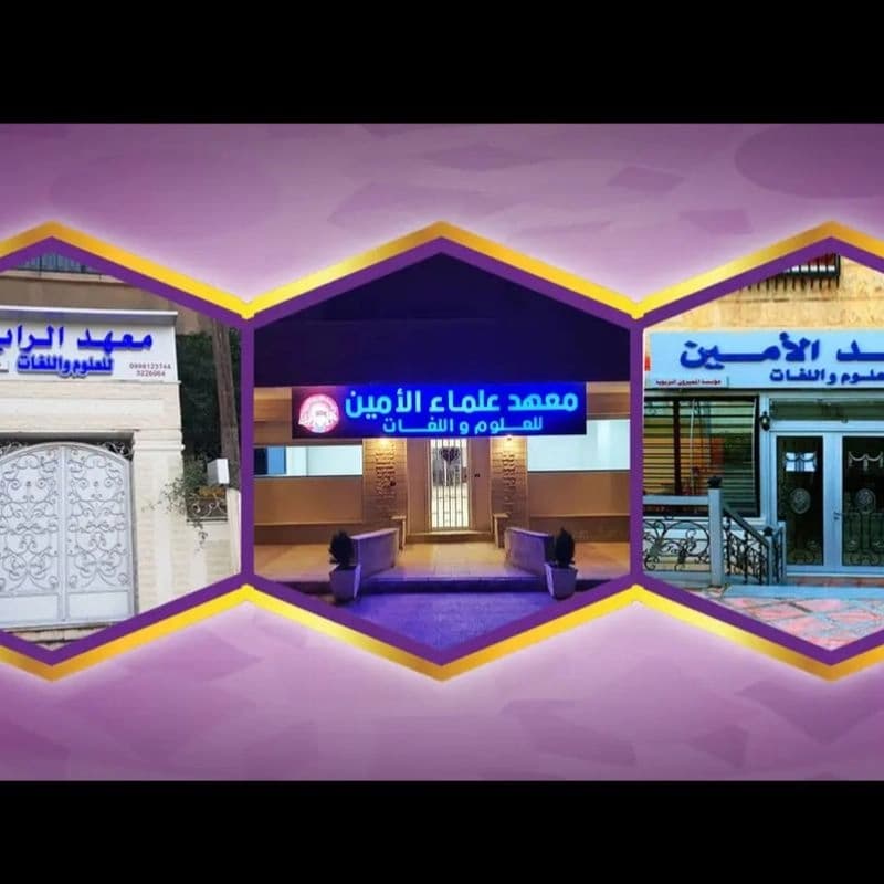 معهد الراية