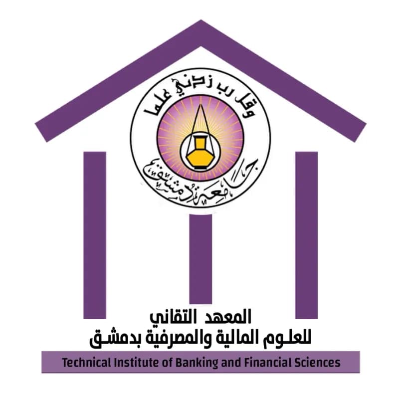 المعهد التقني للعلوم المالية والمصرفية