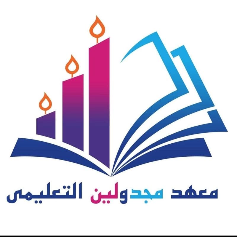 معهد مجدولين