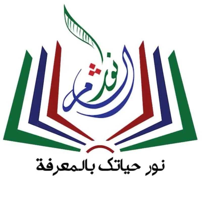 معهد نور الشام
