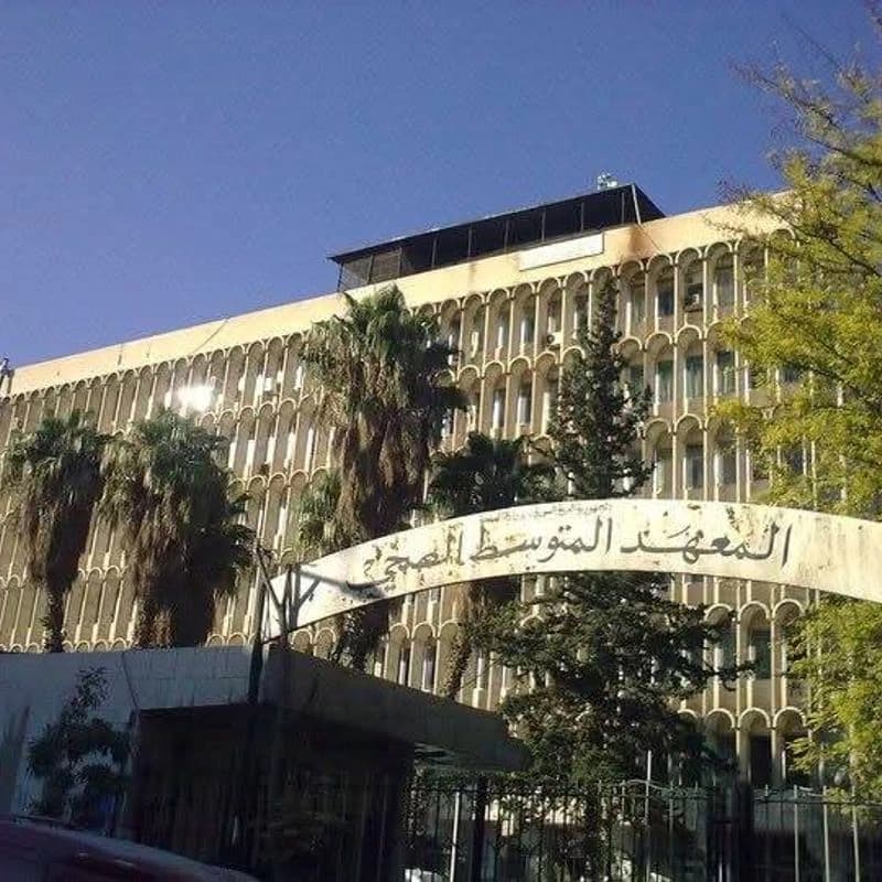 المعهد الصحي