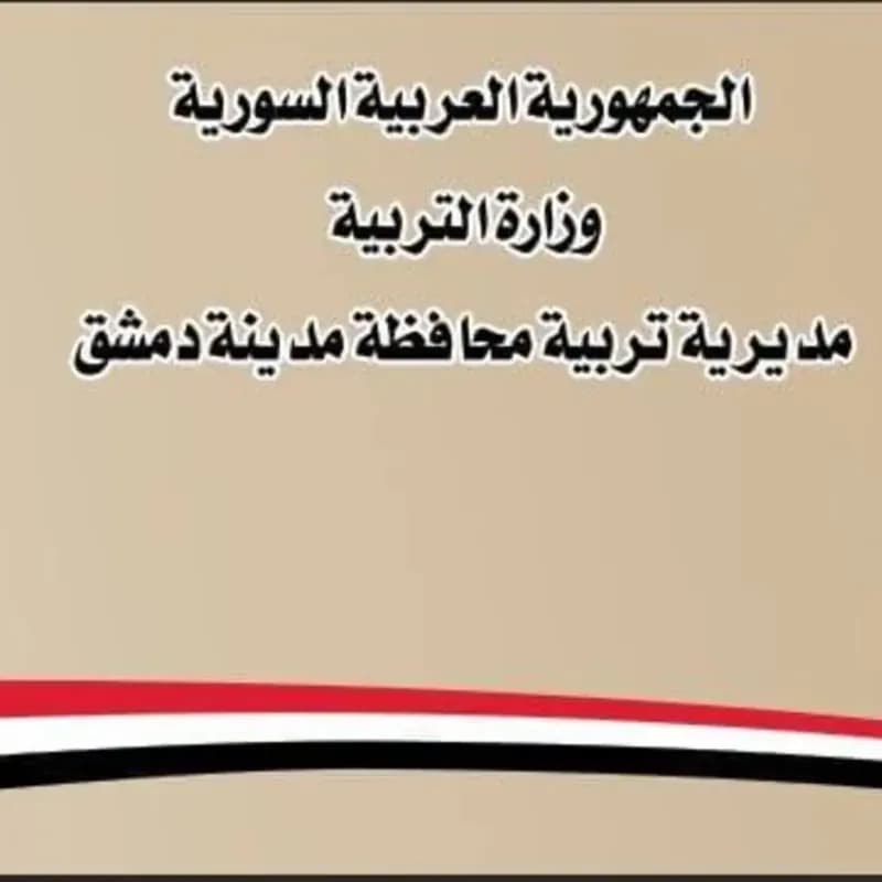 معهد إعداد المدرسين