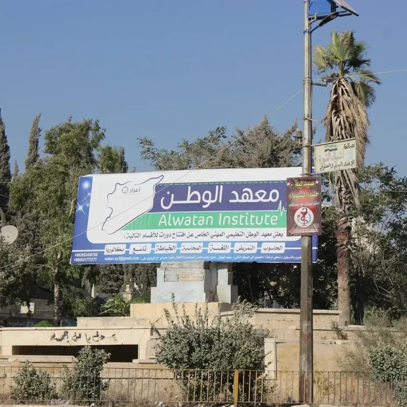 معهد الوطن