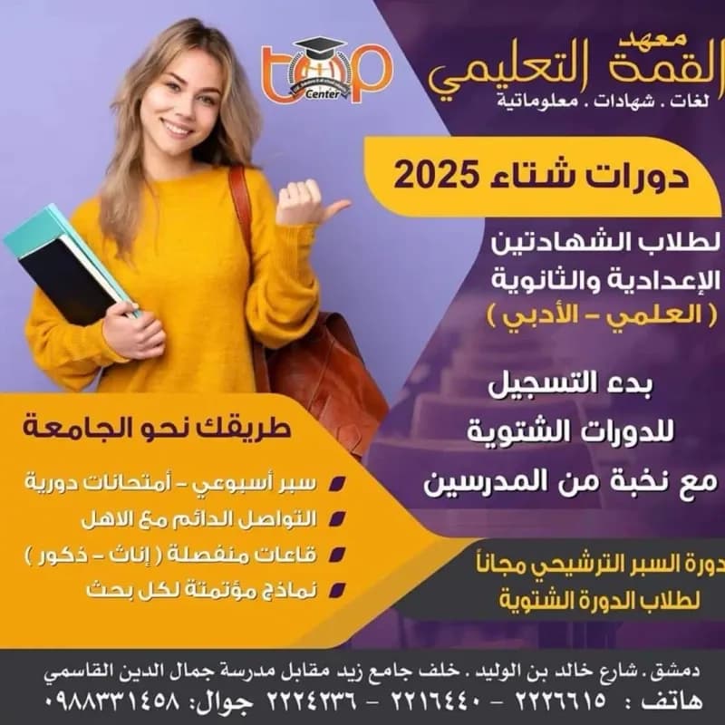 معهد القمة التعليمي