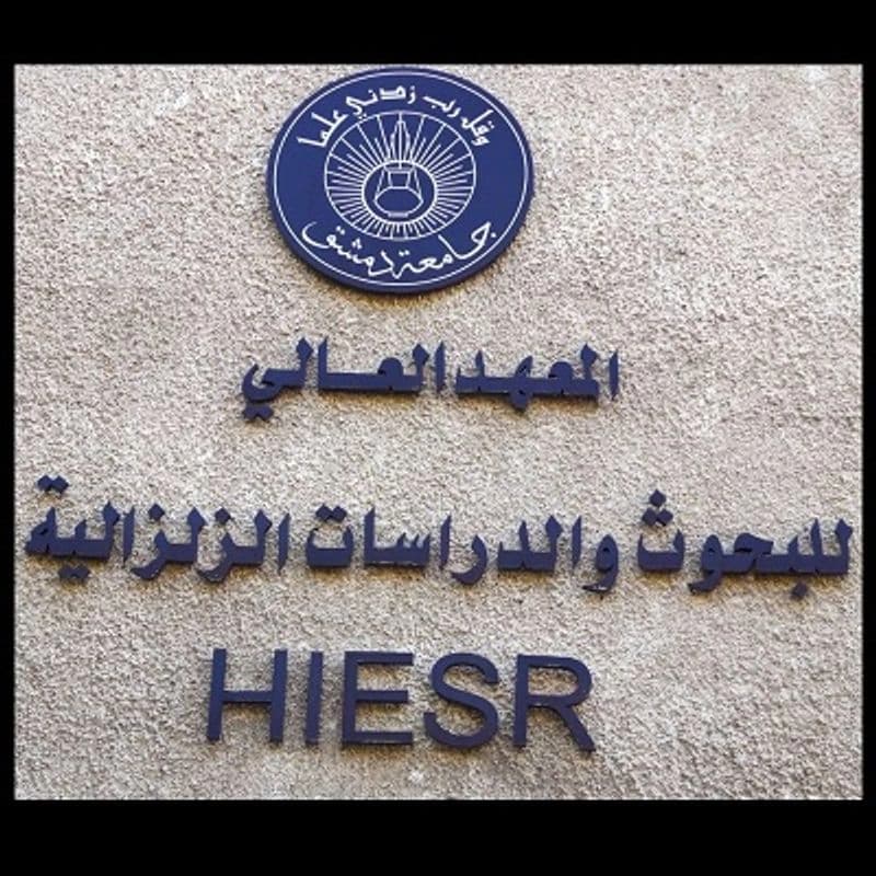 المعهد العالي للدراسات والبحوث الزلزالية