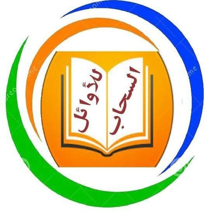 معهد السحاب