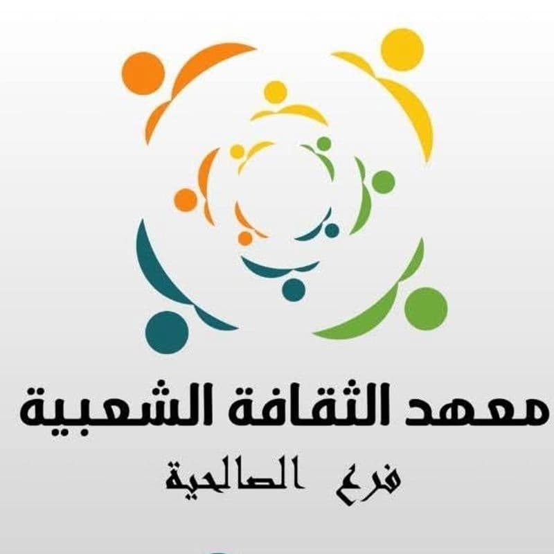 معهد الثقافة الشعبية