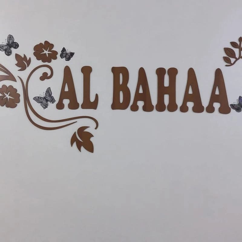 معهد البهاء