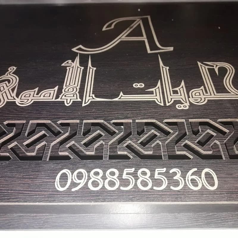Al Umawi Sweets