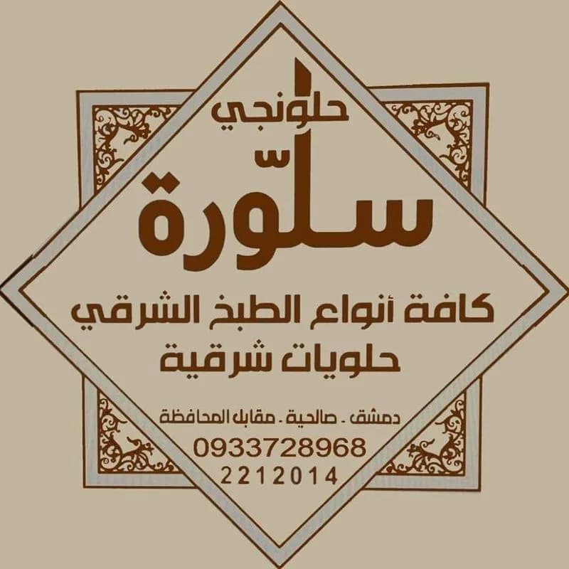 Saloura Sweets