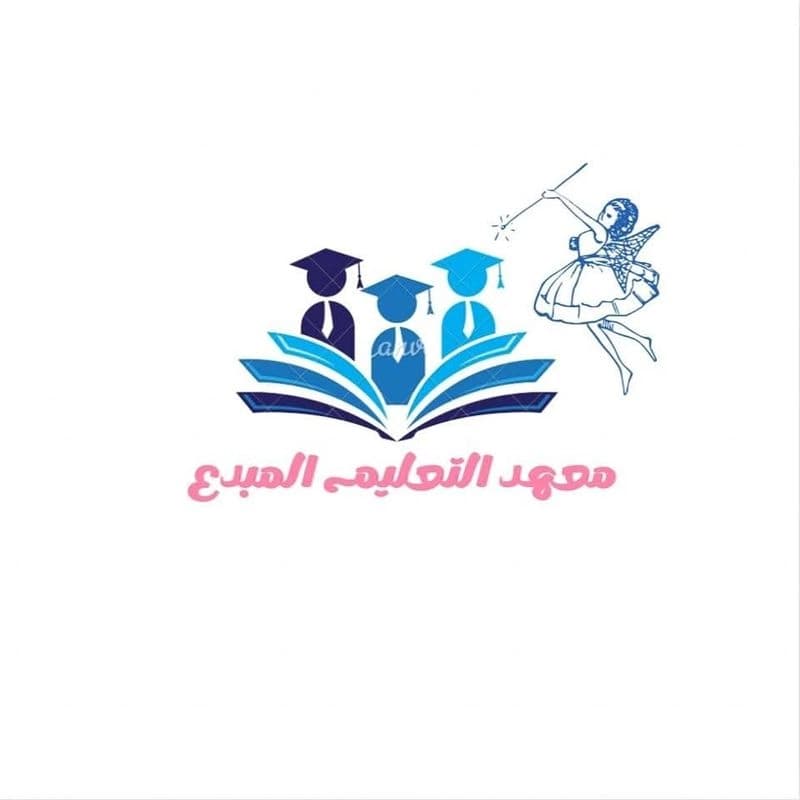 معهد التعليم المبدع