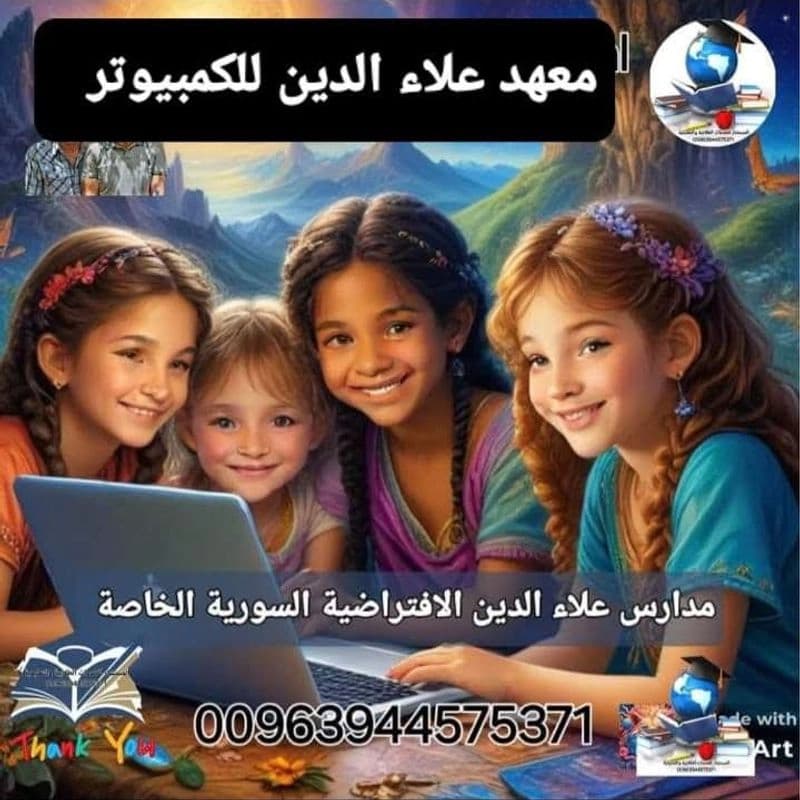 معهد علاء الدين لعلوم الحاسوب واللغات والموسيقى