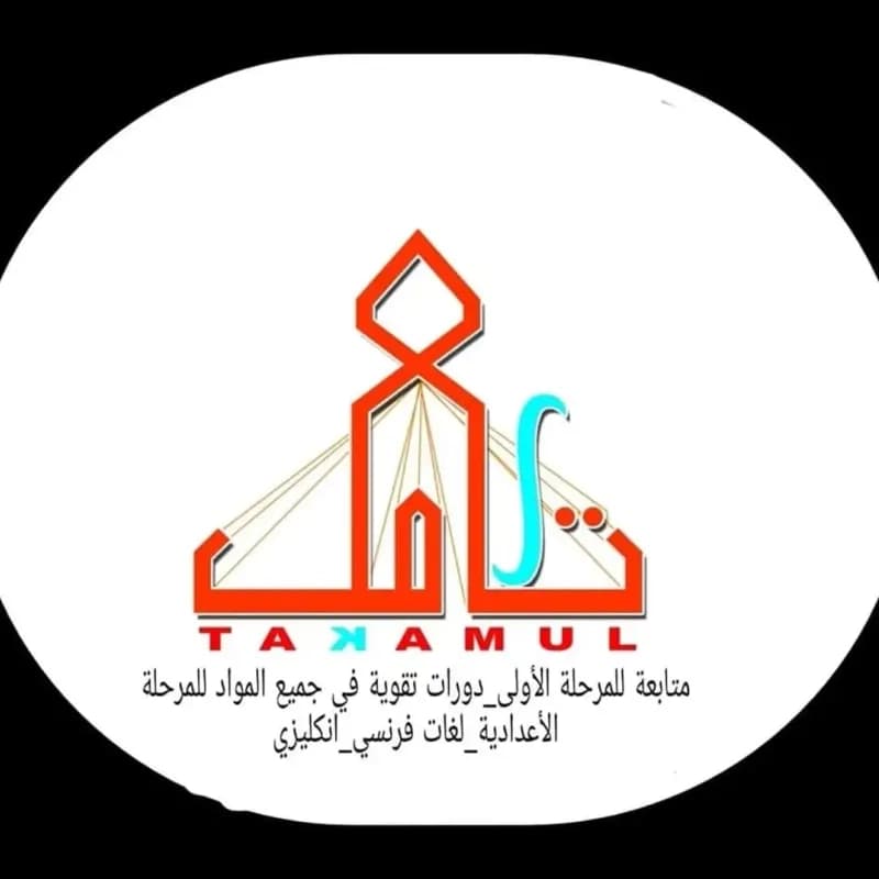 معهد تكامل