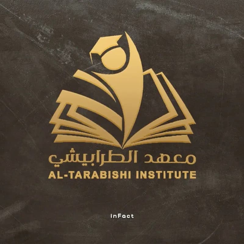 معهد الطرابيشي