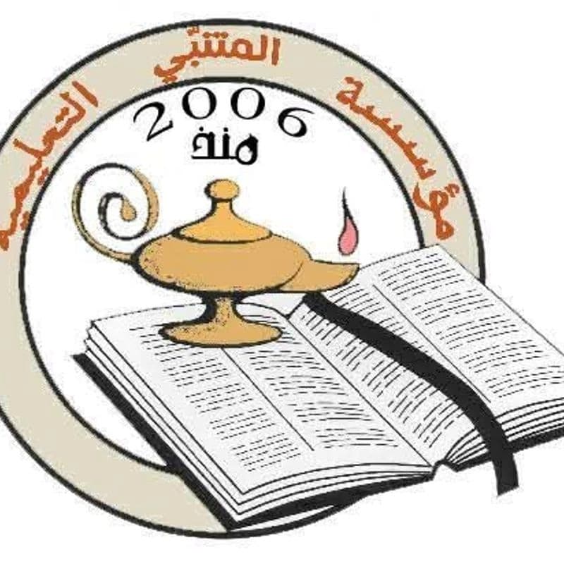 معهد المتنبي /البكري سابقا
