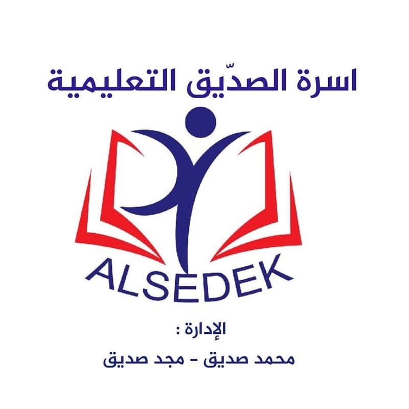 معهد الصديق