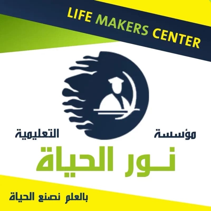 معهد صناع الحياة