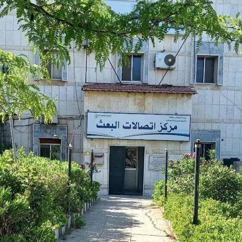 مركز اتصالات البعث القنيطرة