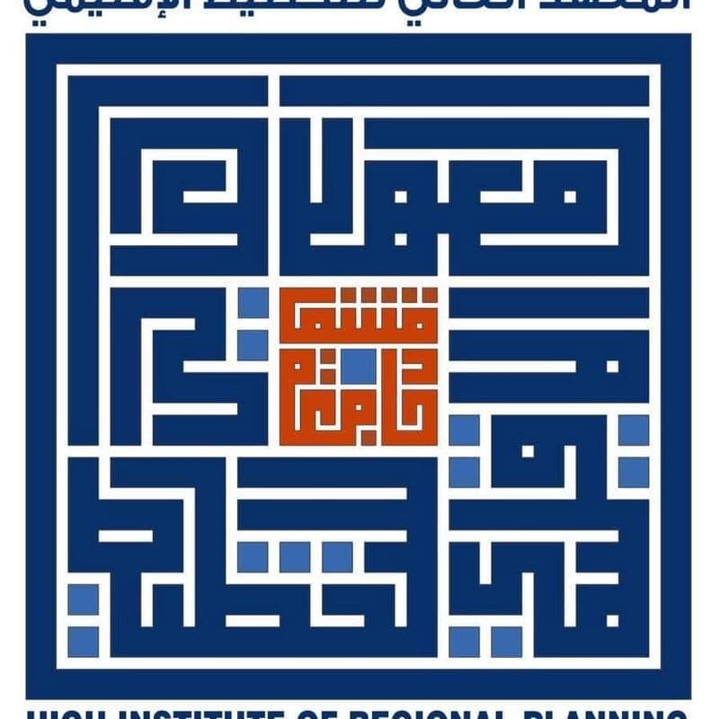 معهد العالي للتخطيط الإقليمي