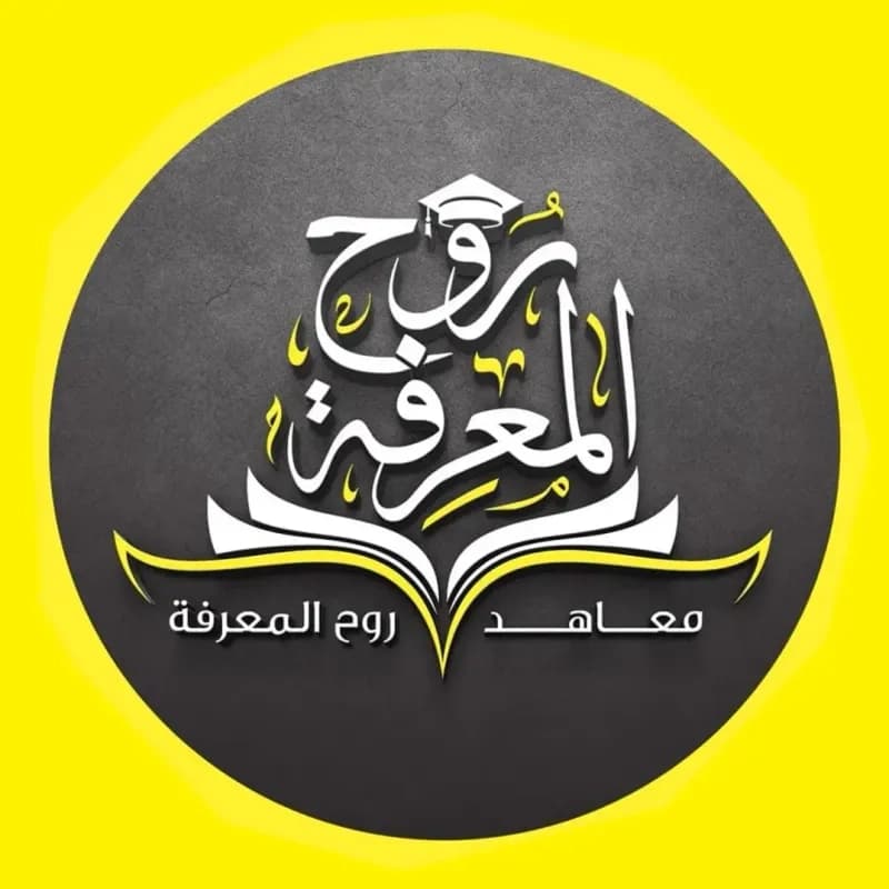 معهد روح المعرفة