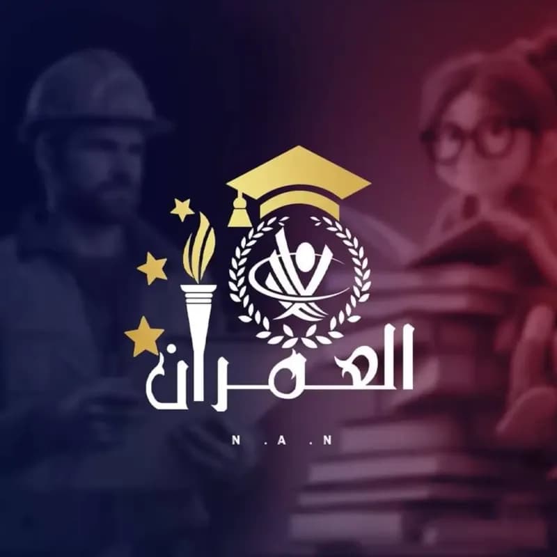 معهد العمران ٢