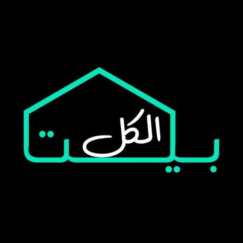 معهد بيت الكل