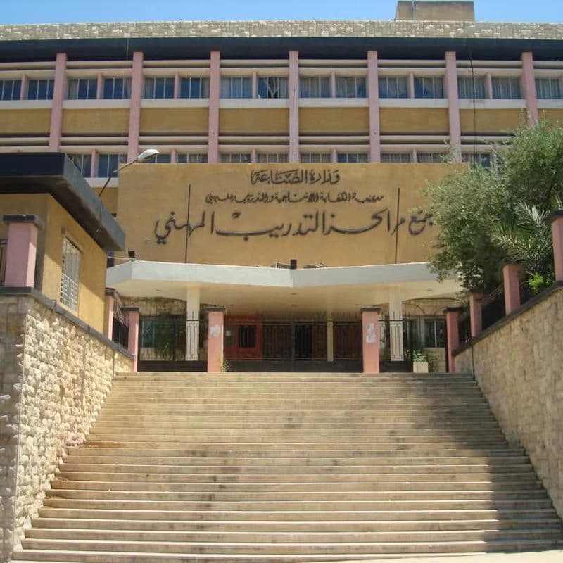 معهد التدريب المهني