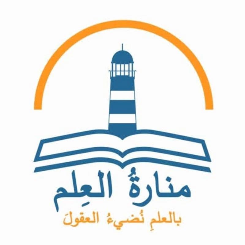 معهد منارة العالم