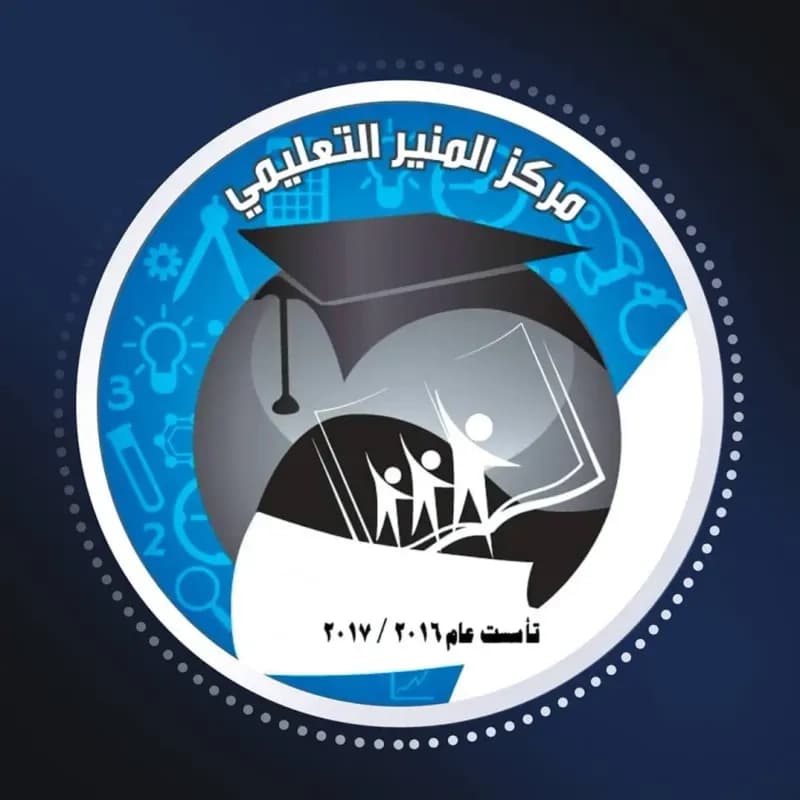 معهد المنير
