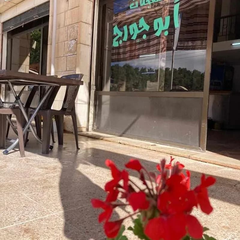ابوجورج