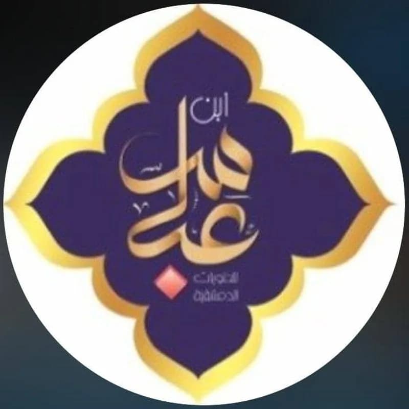 Ibn Abbas Sweets
