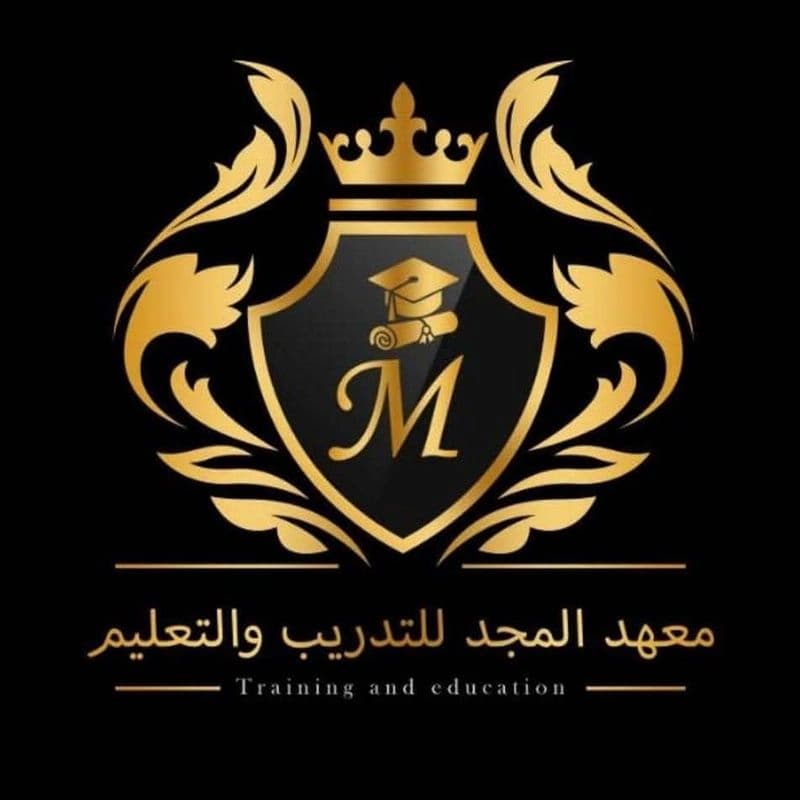 معهد المجد التعليمي