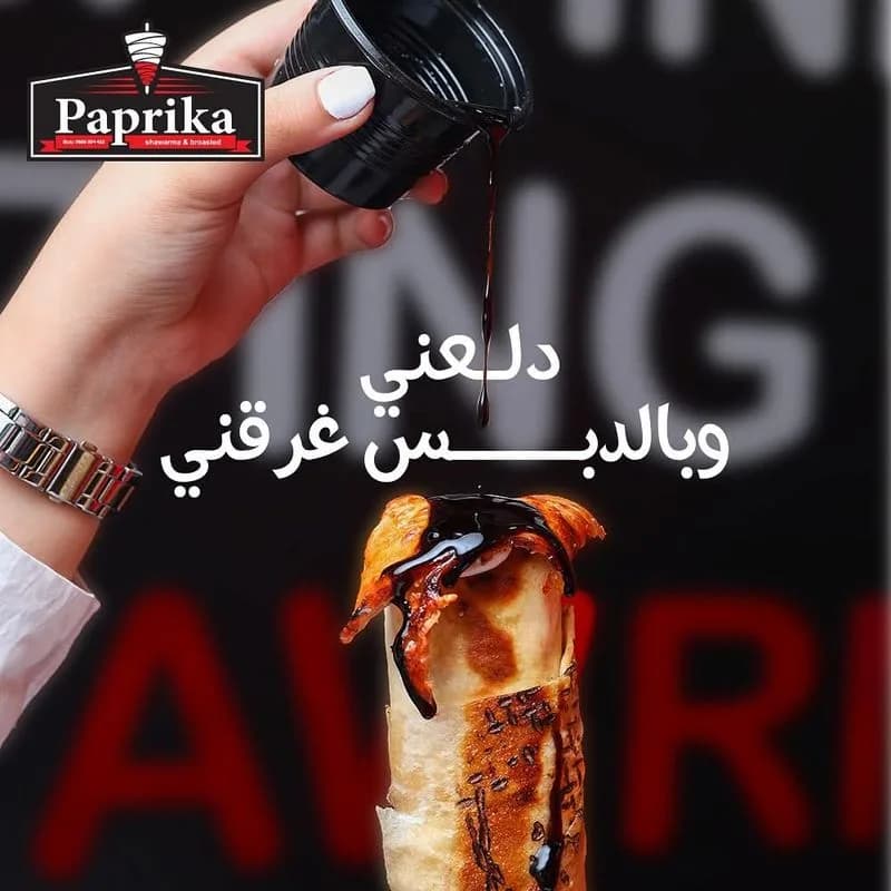 بابريكا