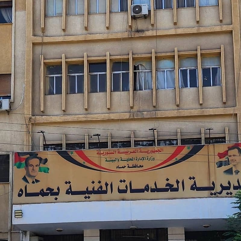 مديرية الخدمات الفنية حماه