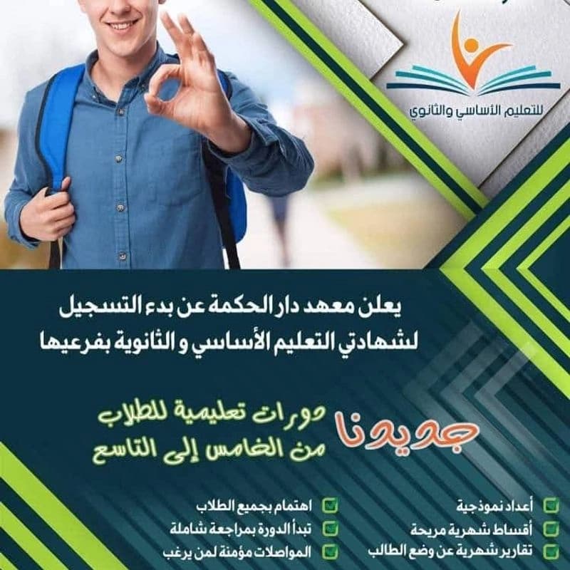 معهد دار الحكمة