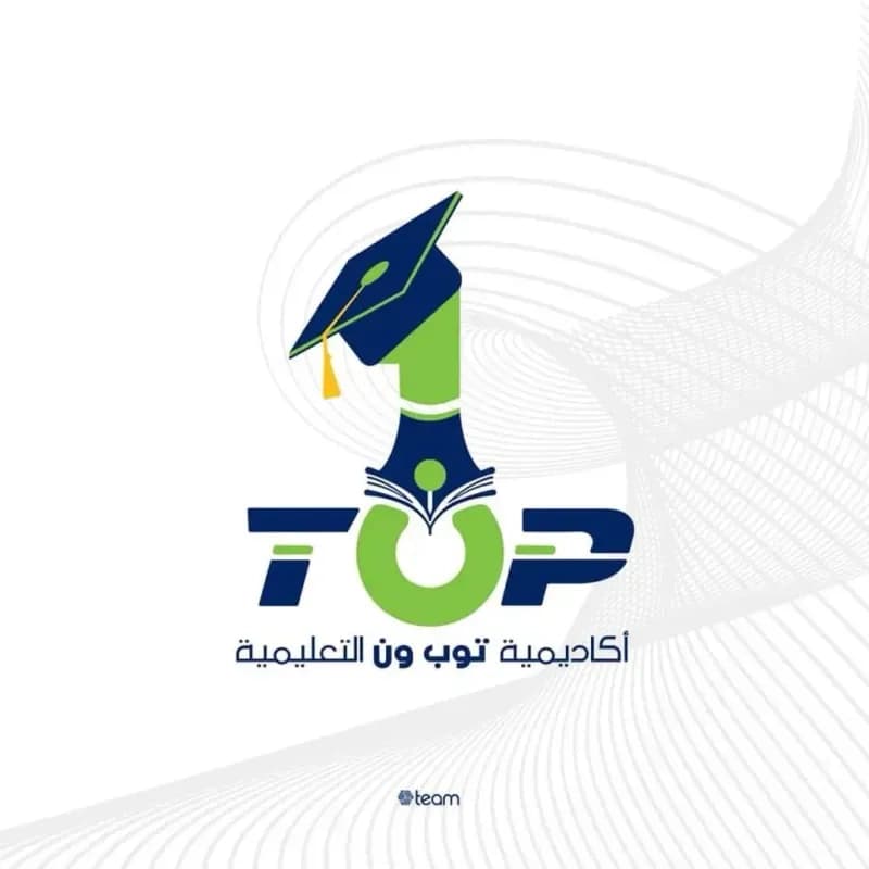 معهد جيل القمه اكاديمية توب ون التعليميه