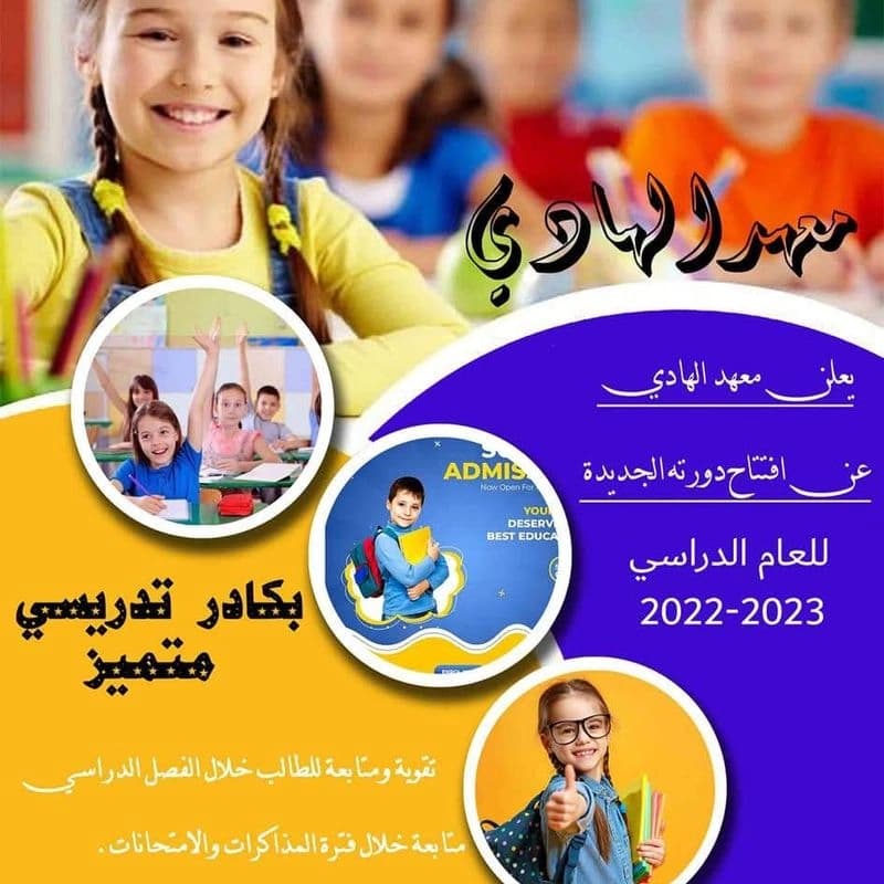 معهد الهادي
