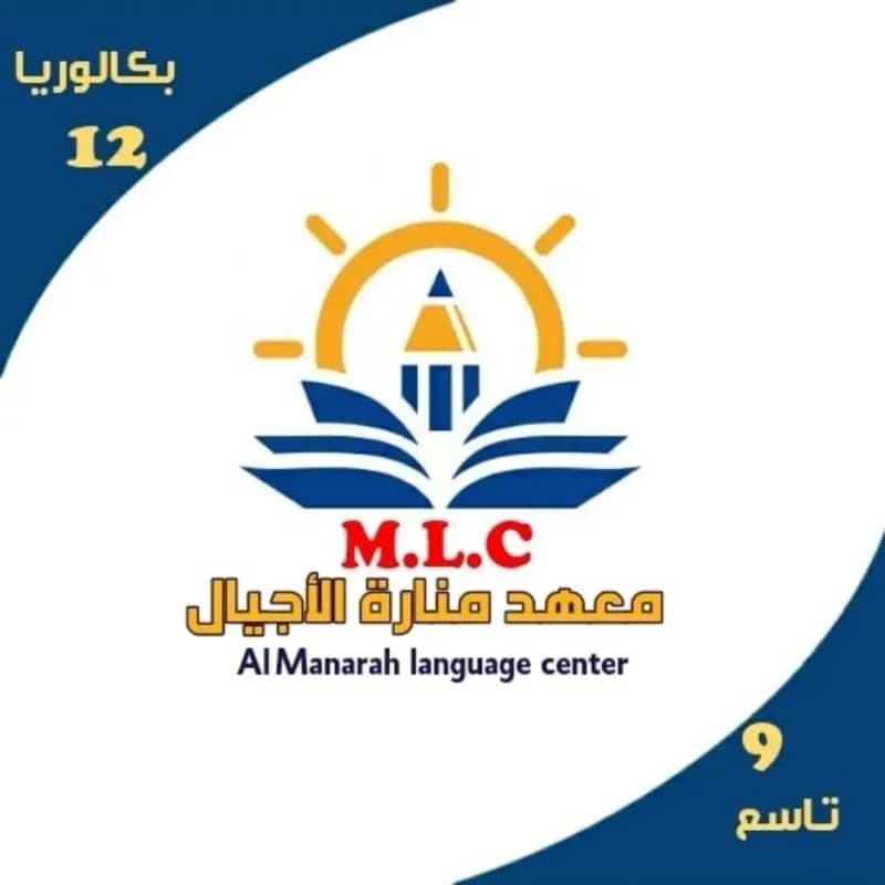 معهد منارة الأجيال