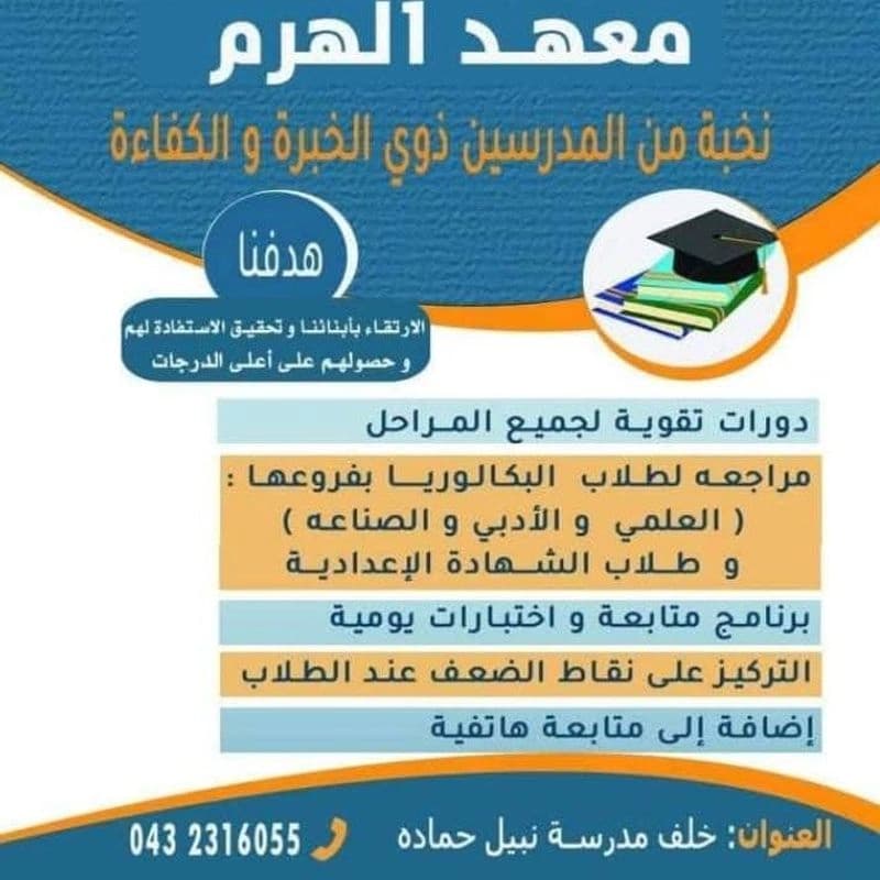 معهد الهرم
