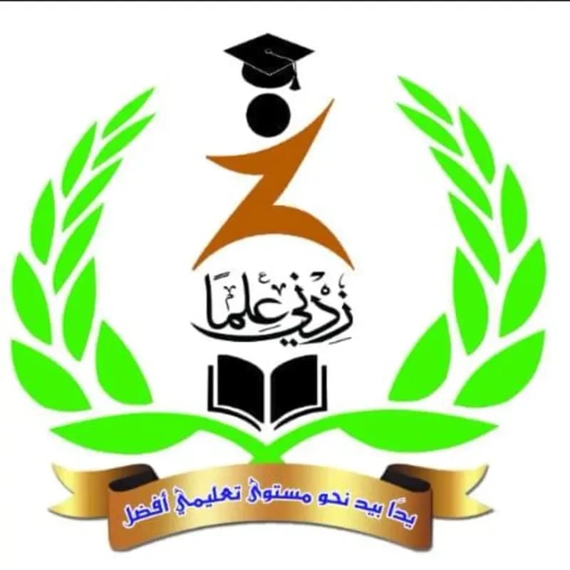 معهد زدني علما