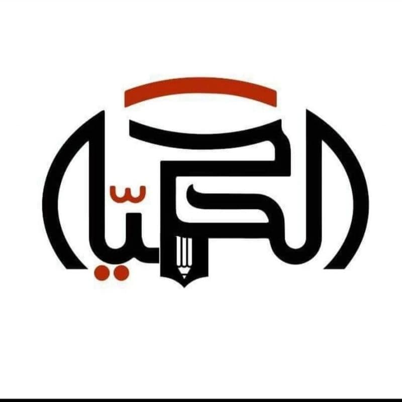 معهد الحكمية التعليمي