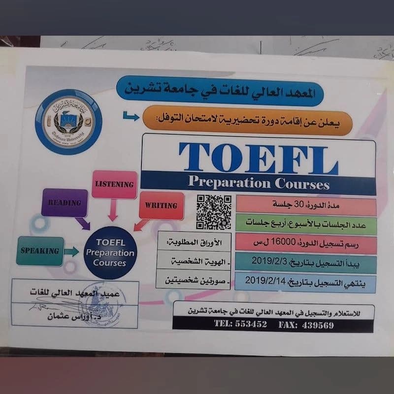 المعهد العالي للغات
