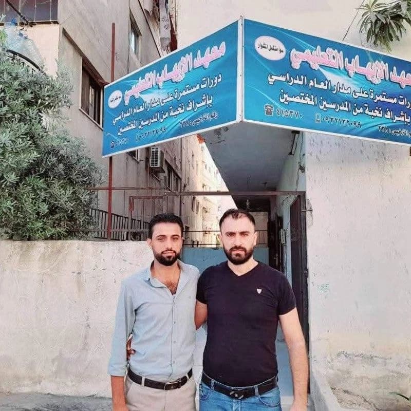 معهد الإيهاب التعليمي