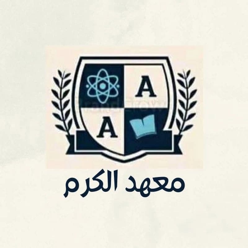 معهد الكرم