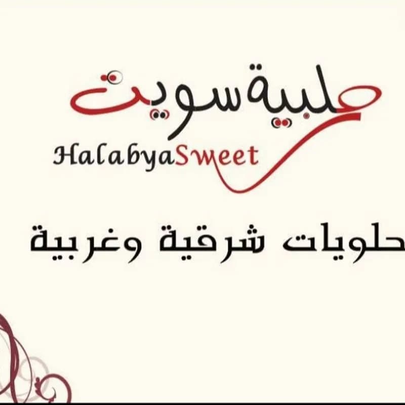 Halabi Sweet Sweets