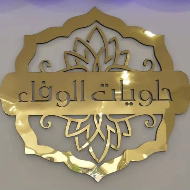 Al Wafaa Sweets