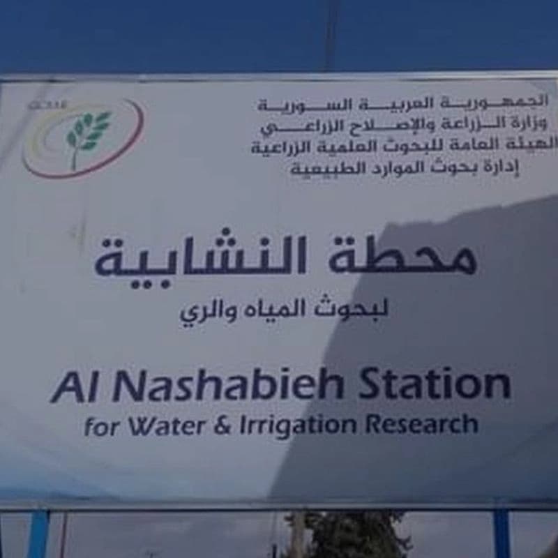 محطة البحوث العلمية الزراعية بالنشابية( بحوث الري )