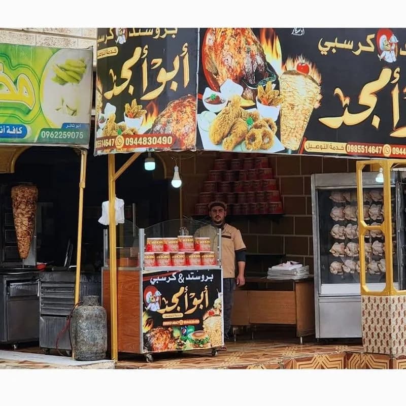 ابو امجد
